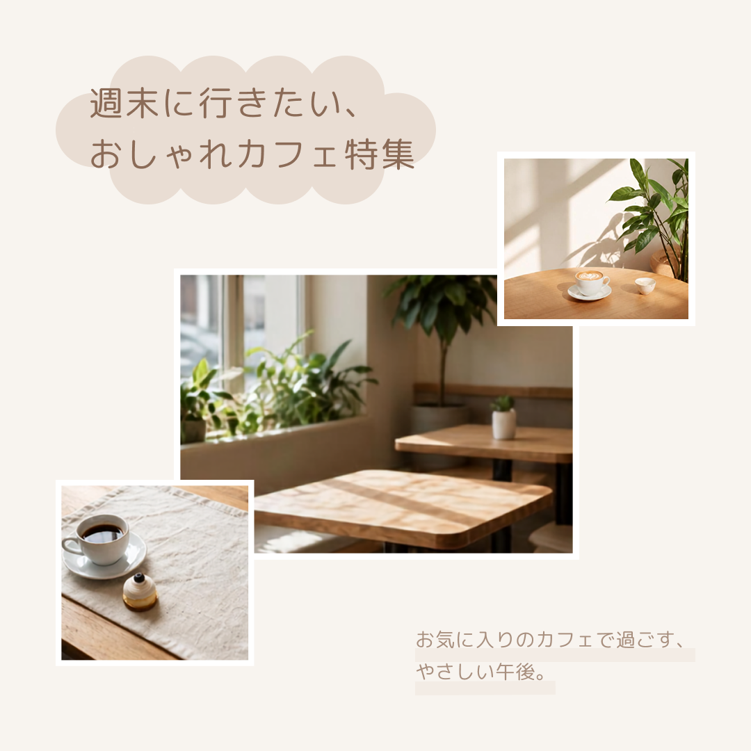 カフェ紹介SNSバナー 01