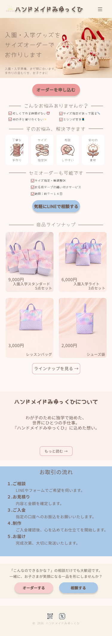 ハンドメイドみゆっくひ ECサイト スマートフォン版