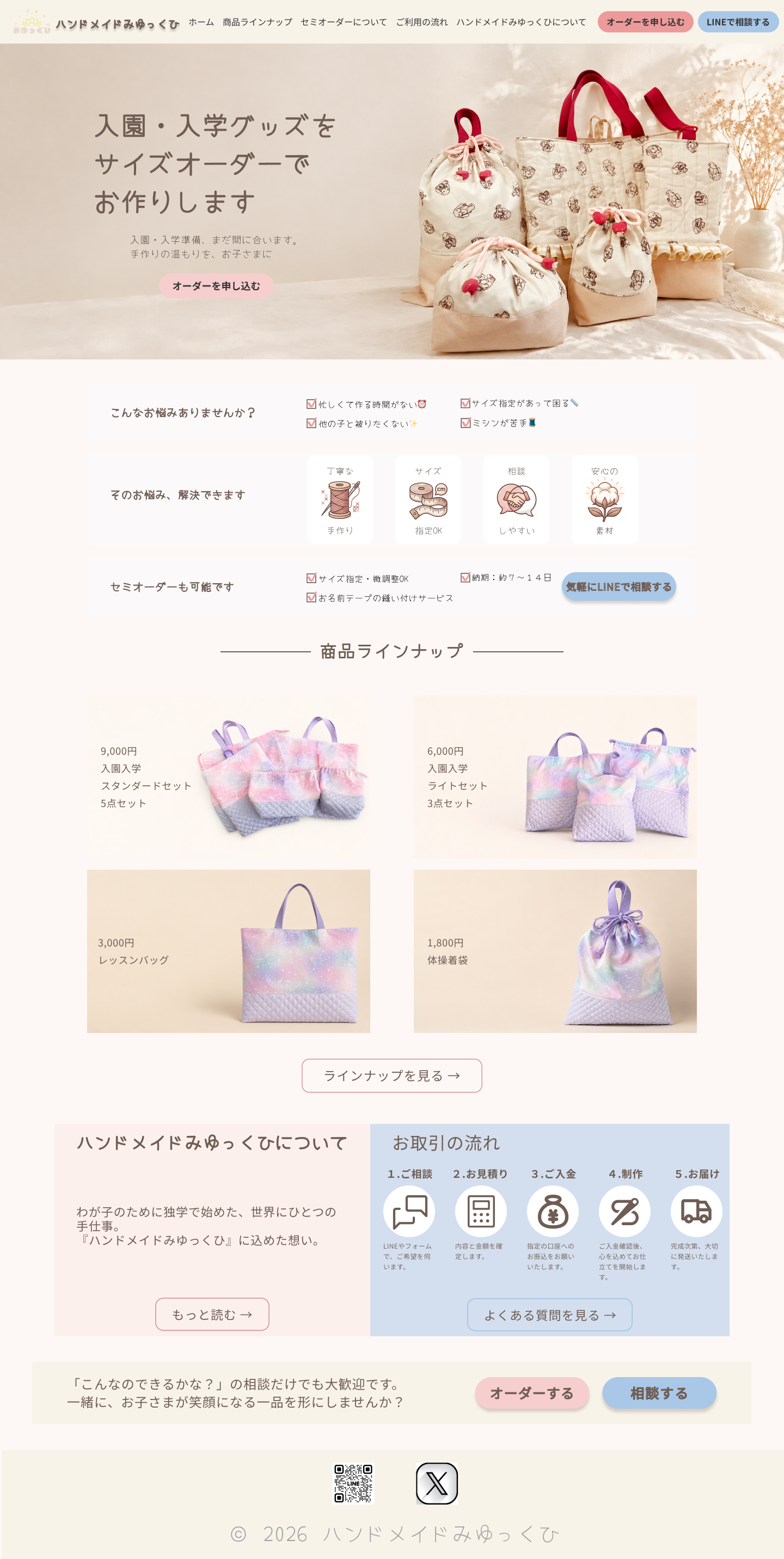 ハンドメイドみゆっくひ ECサイト