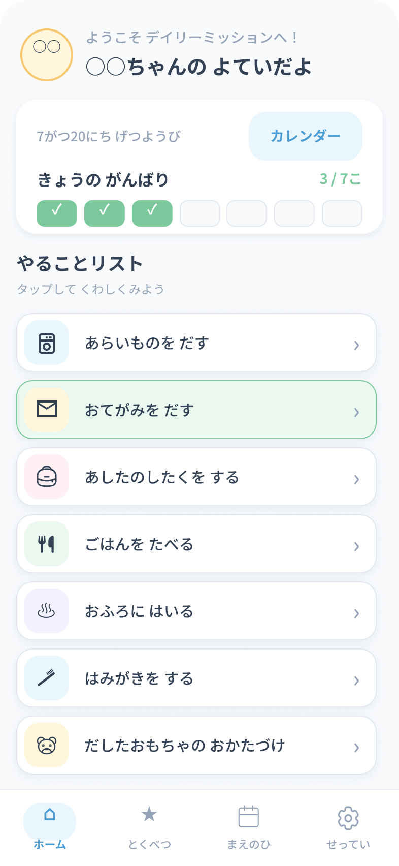 お手伝いアプリ UI