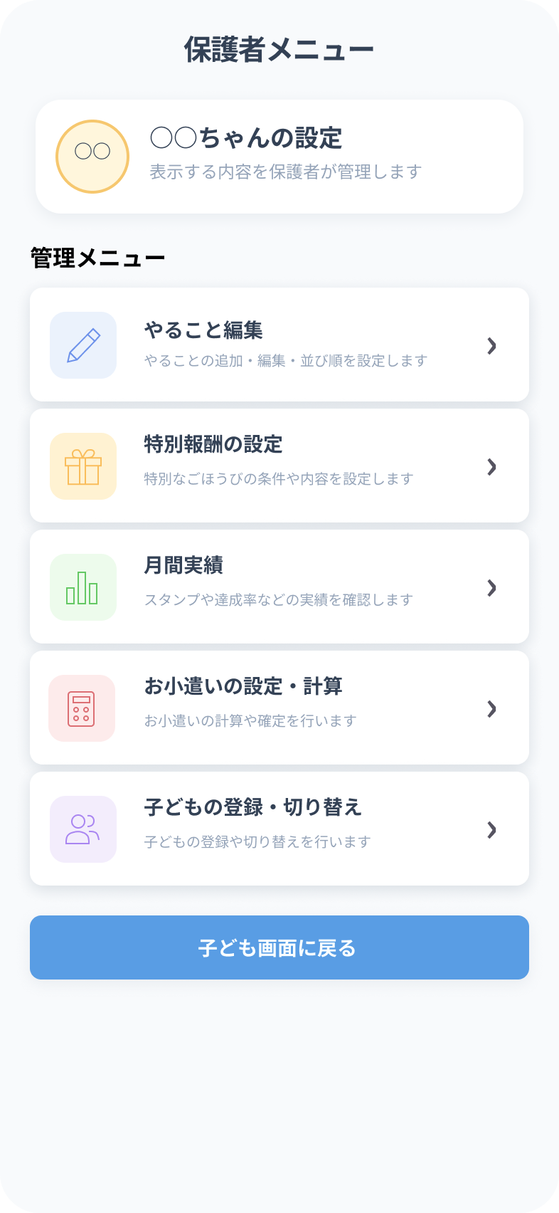 保護者ホーム