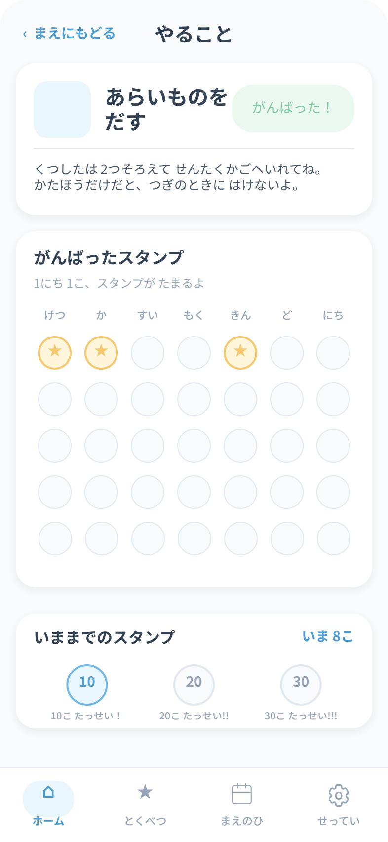 やること詳細
